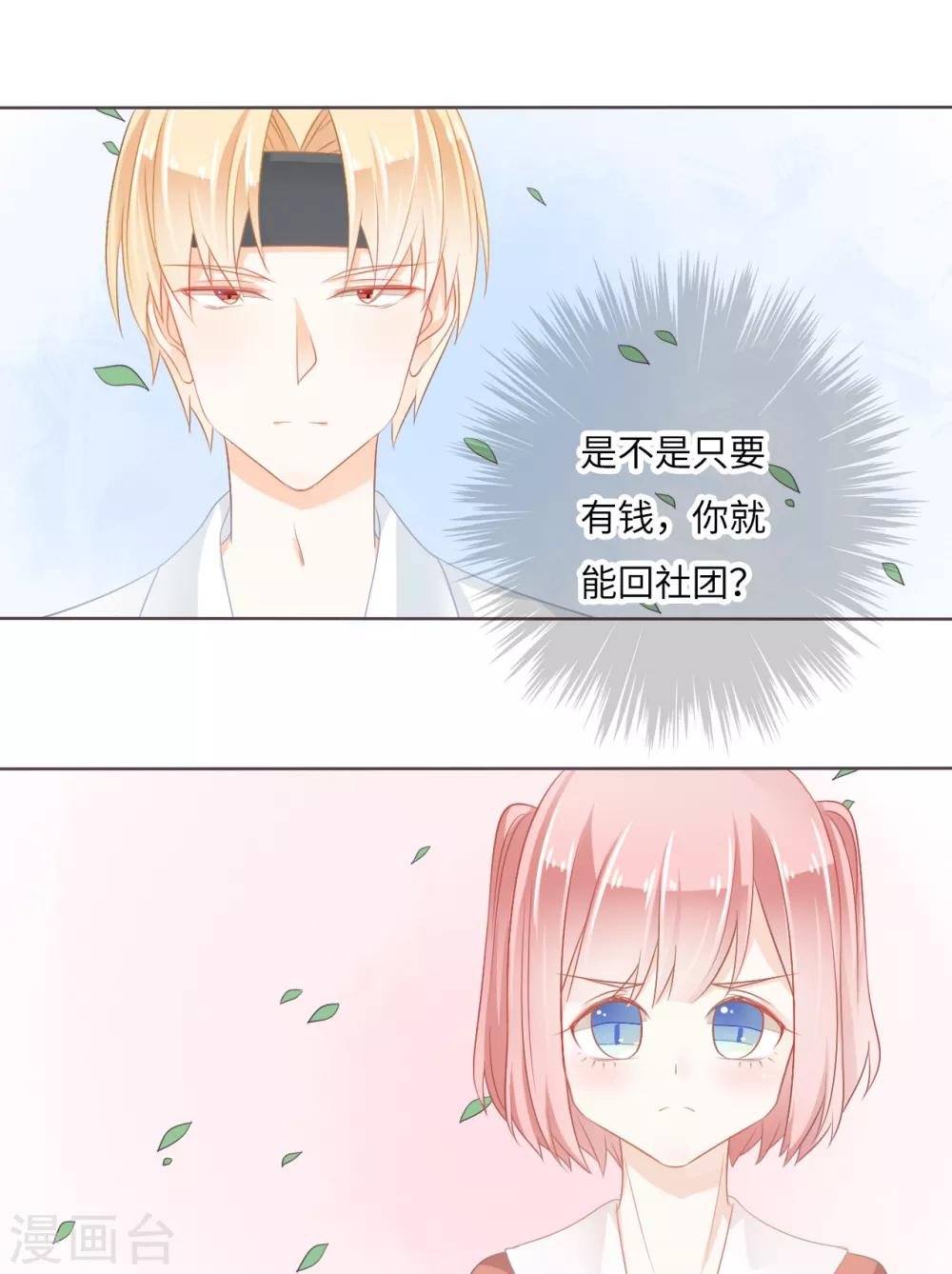 第16话 讨厌他就来利用他