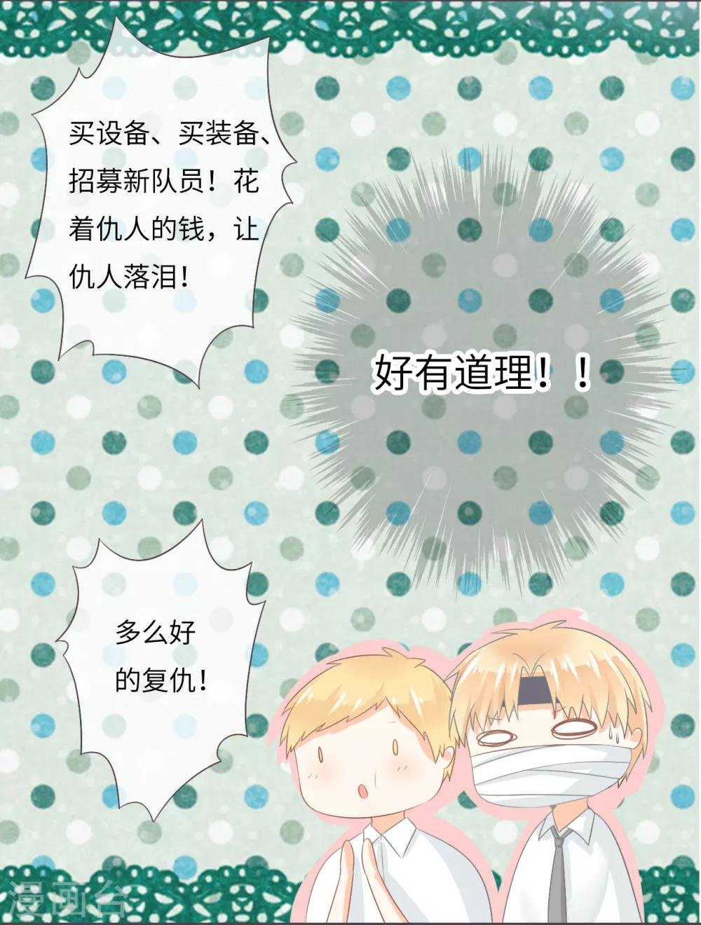 第16话 讨厌他就来利用他