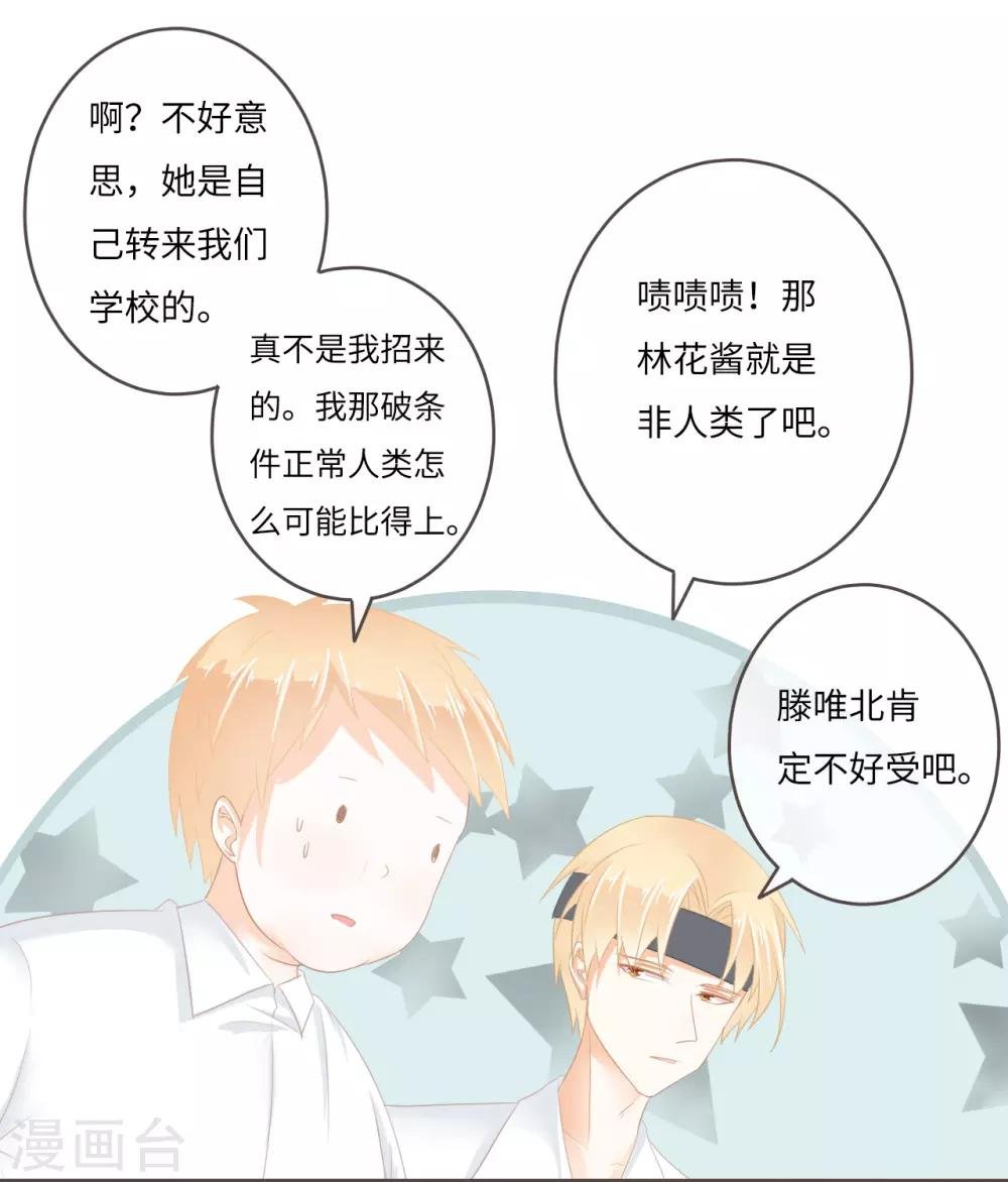 第16话 讨厌他就来利用他