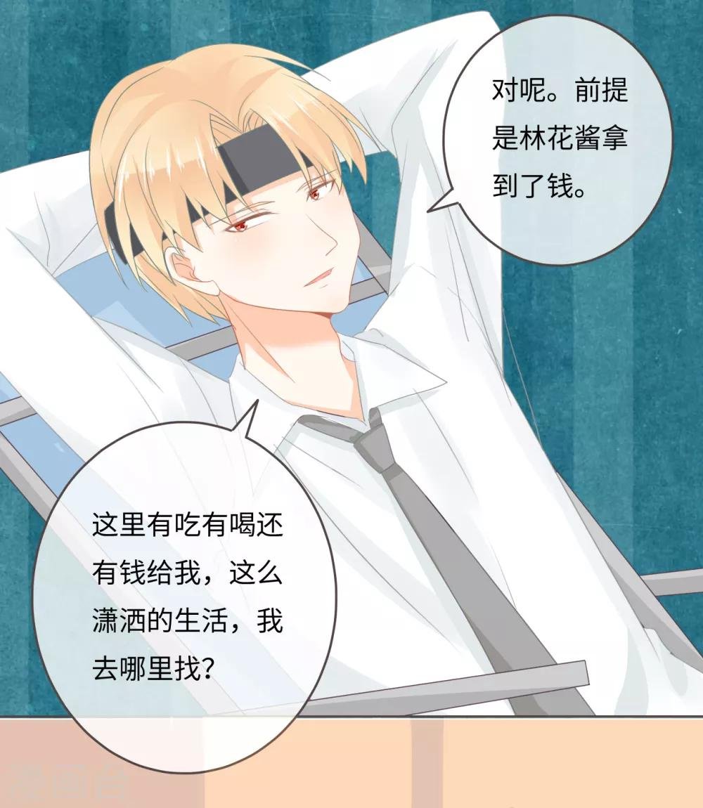 第16话 讨厌他就来利用他