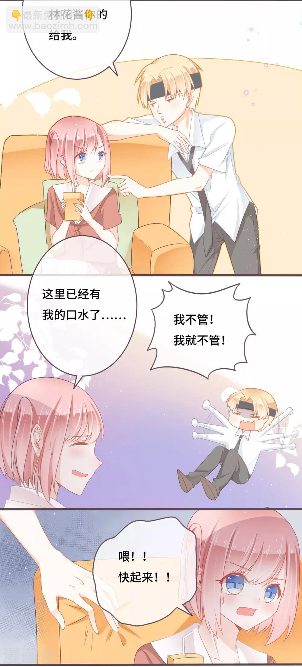 第20话 我和他！间接接吻了！