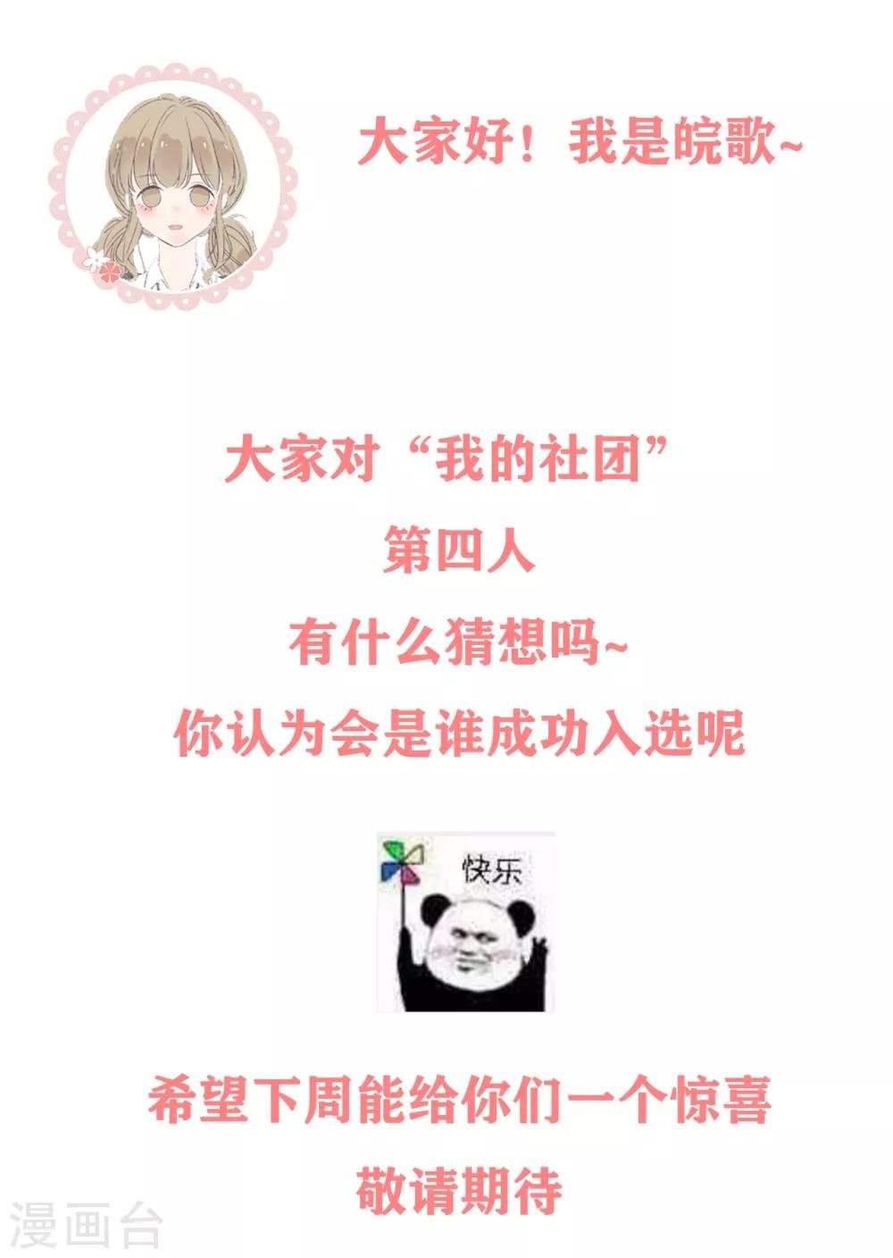 第20话 我和他！间接接吻了！