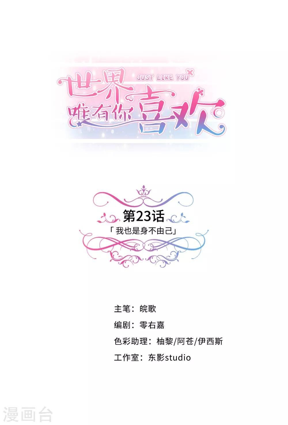 第23话 我也是身不由己