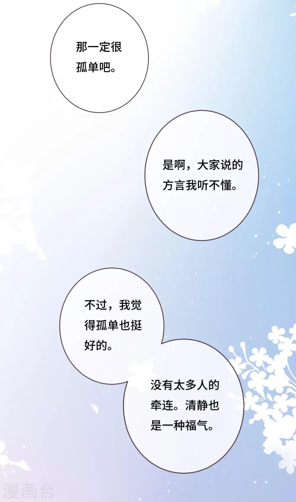 第23话 我也是身不由己