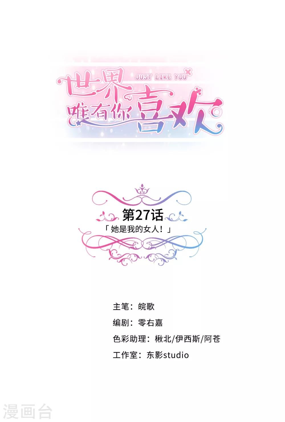 第27话 她是我的女人！
