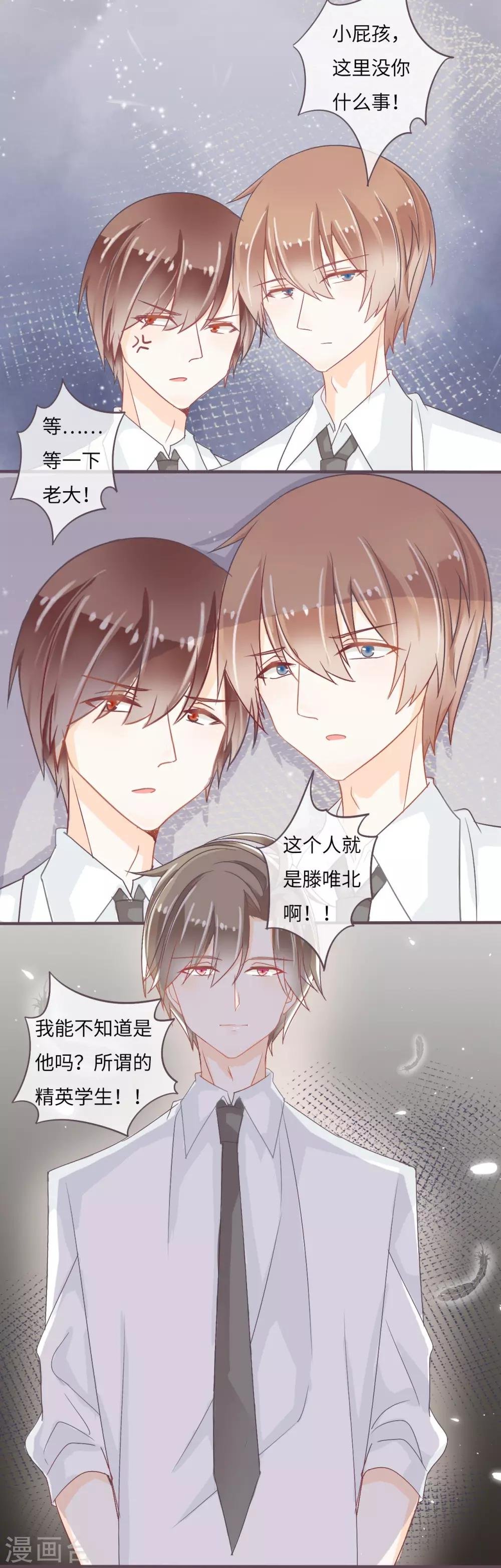 第27话 她是我的女人！