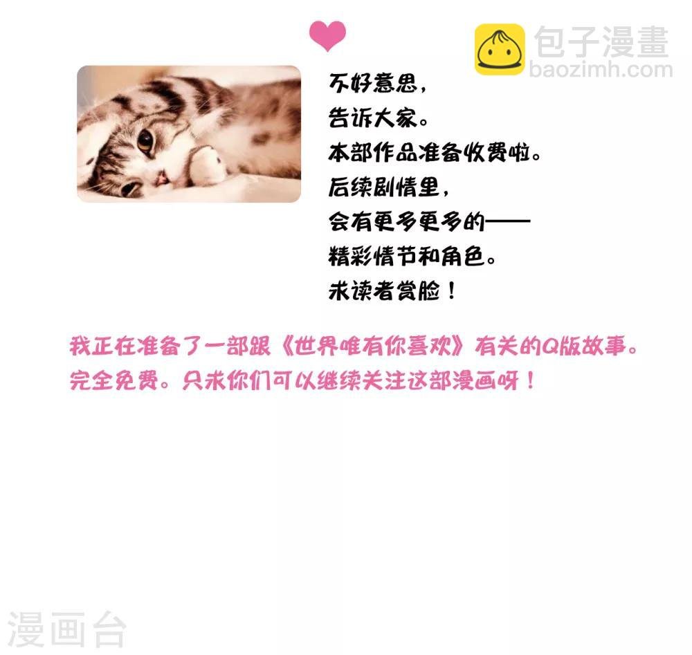 第27话 她是我的女人！
