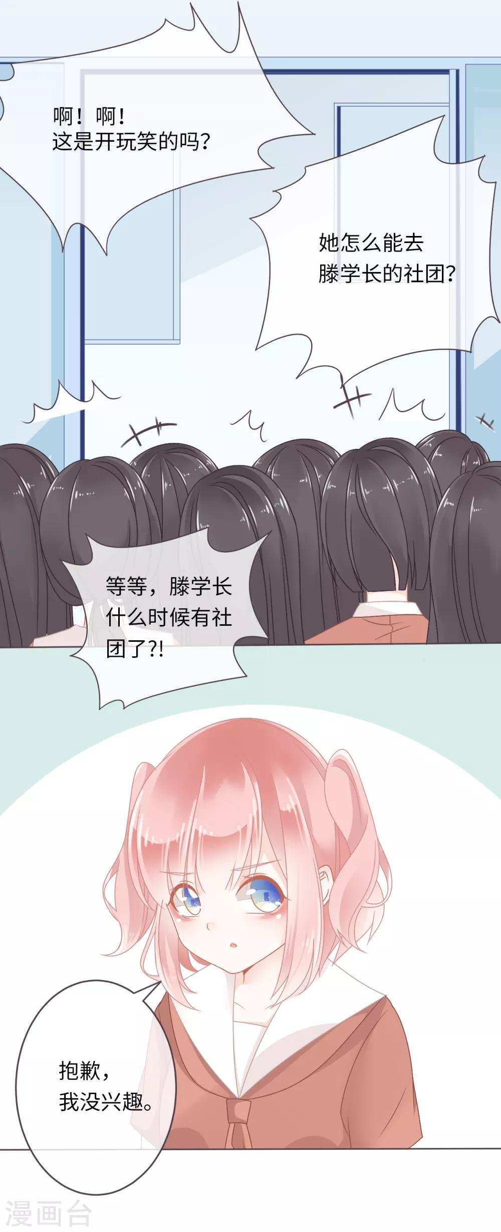 第2话 秘密被学霸撞见啦