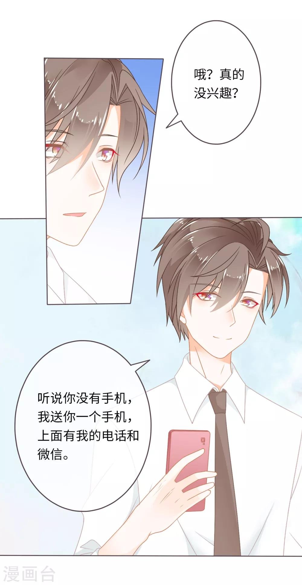 第2话 秘密被学霸撞见啦