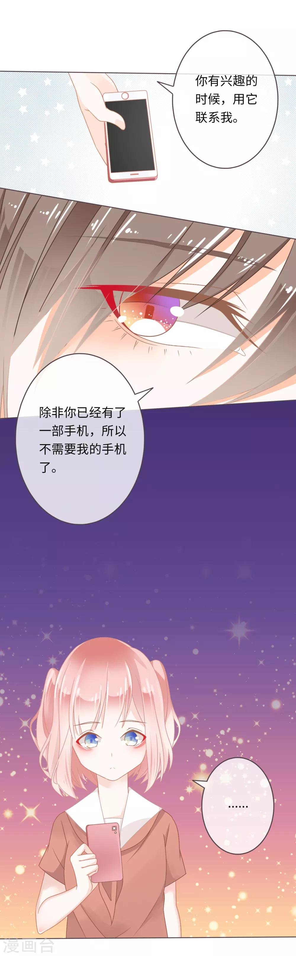 第2话 秘密被学霸撞见啦