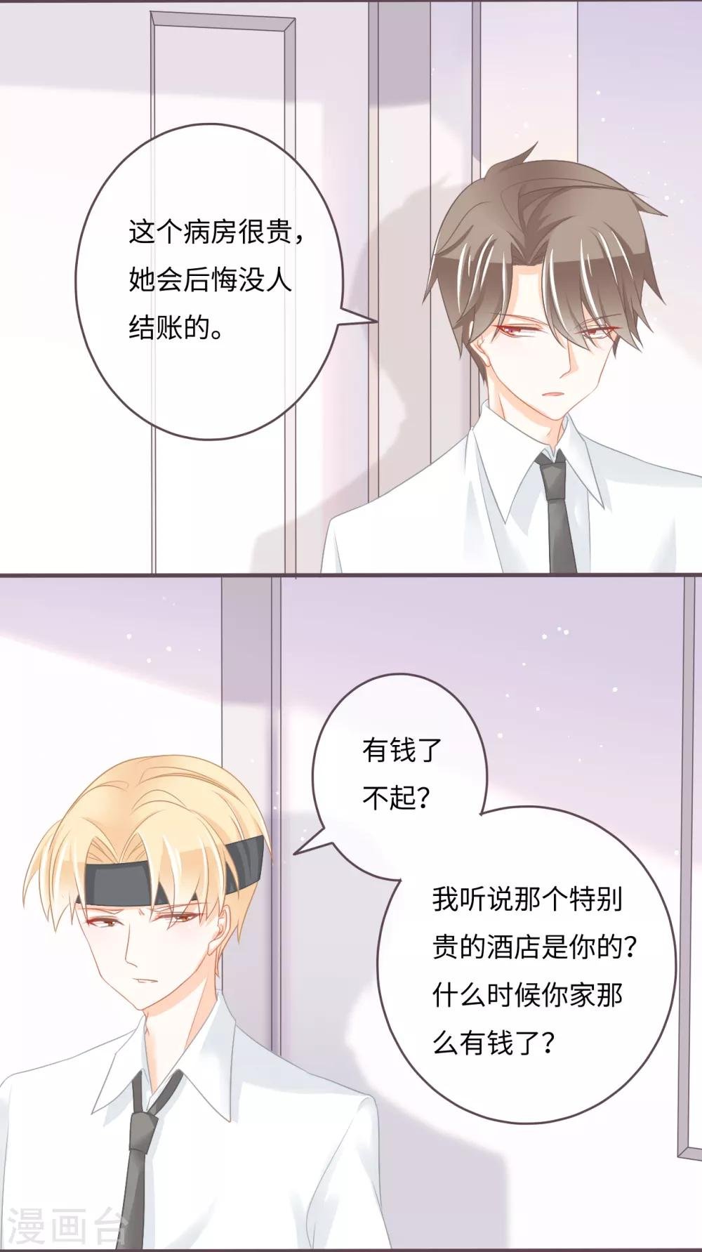 第29话 情敌来了！