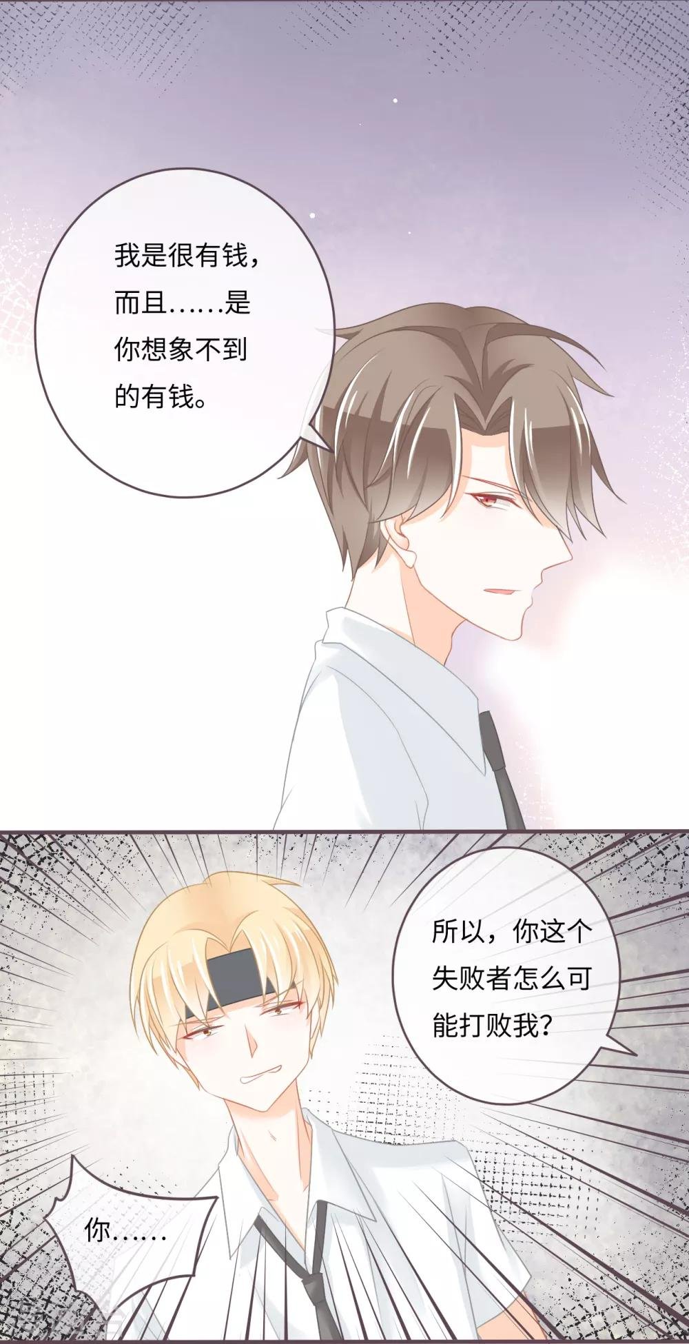 第29话 情敌来了！