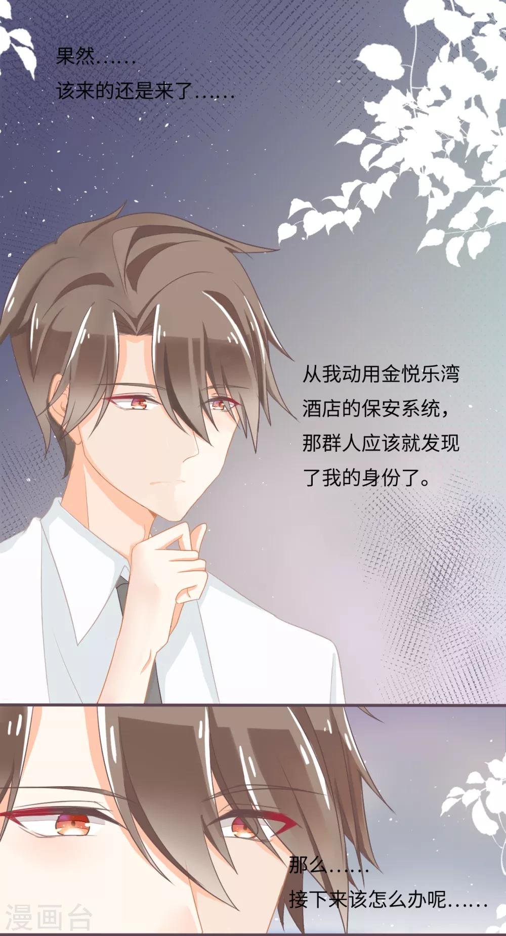第29话 情敌来了！