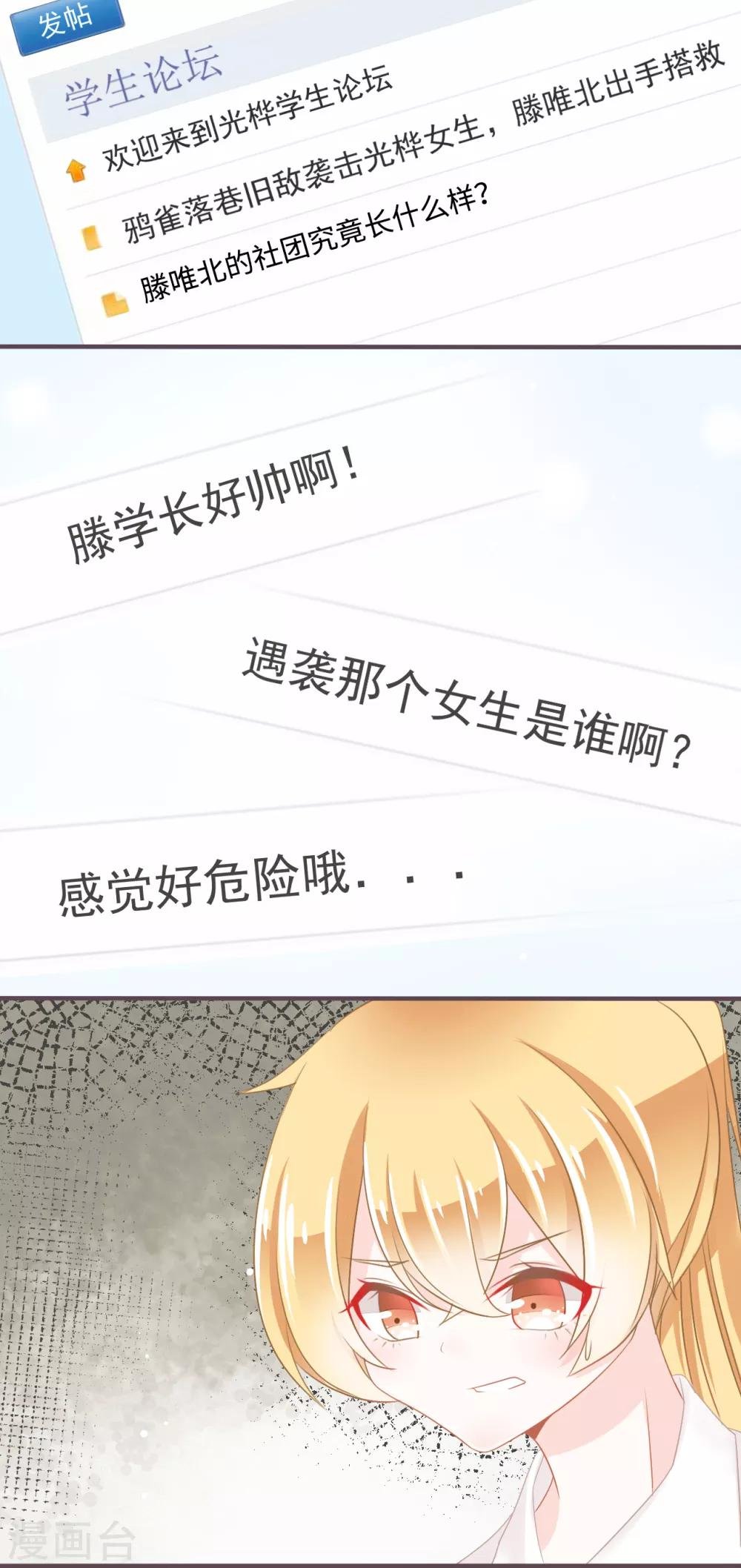 第29话 情敌来了！
