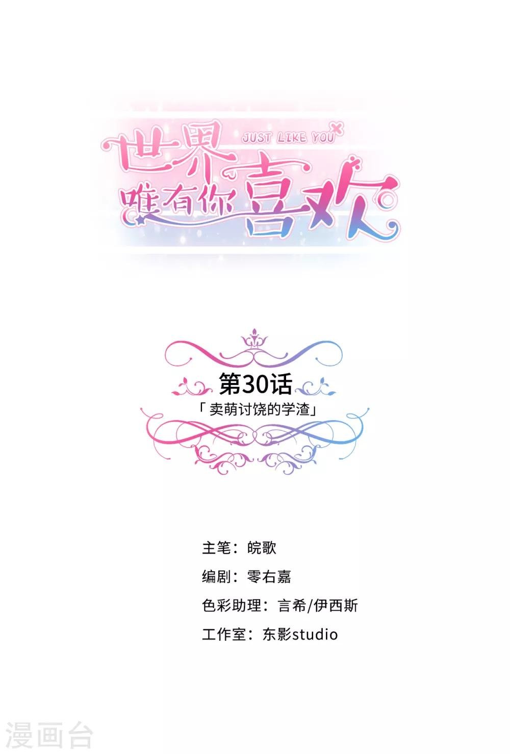 第30话 卖萌讨饶的学渣