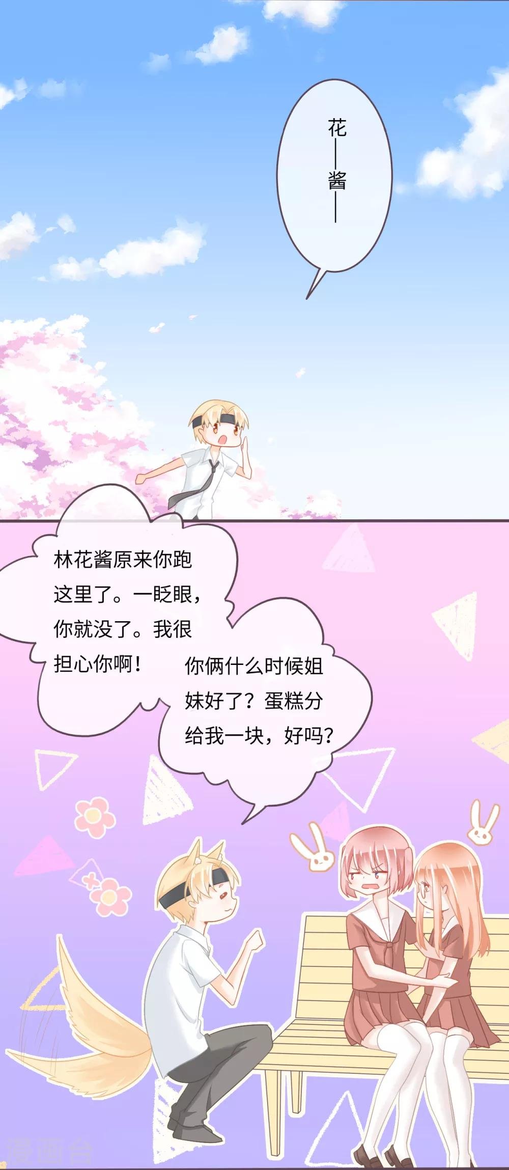 第30话 卖萌讨饶的学渣