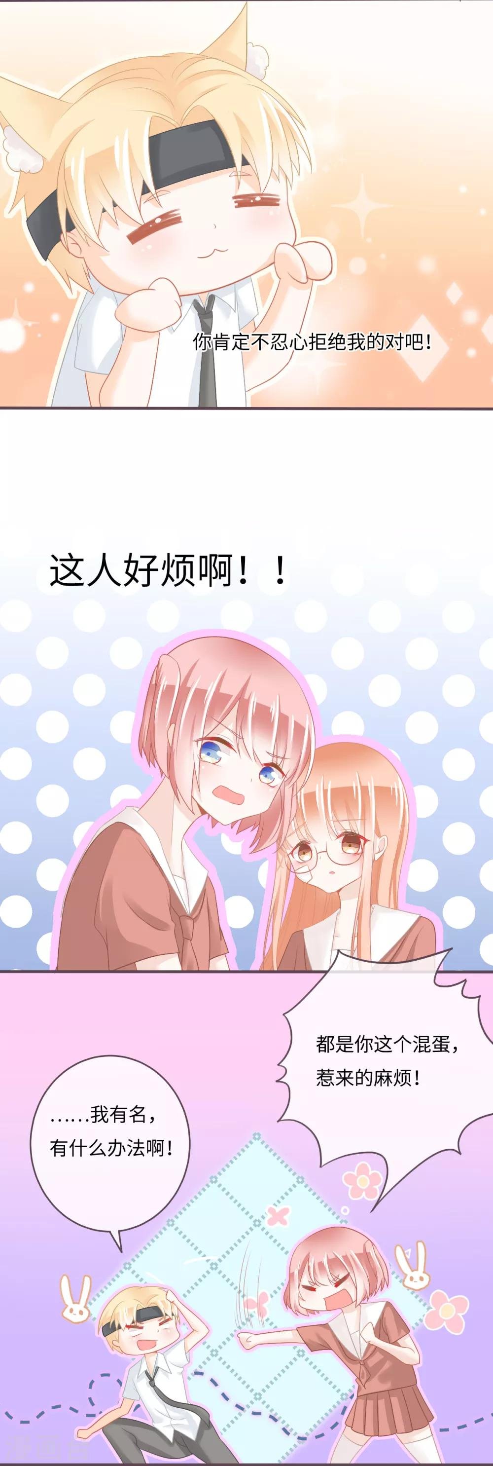 第30话 卖萌讨饶的学渣