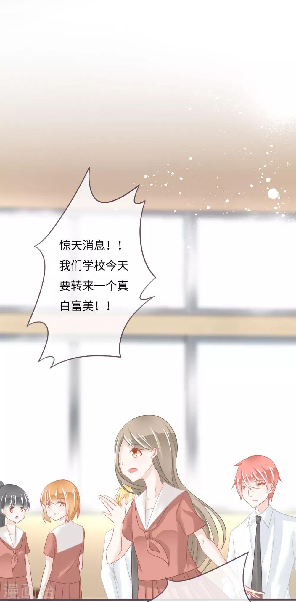 第31话 白富美情敌实力爆表