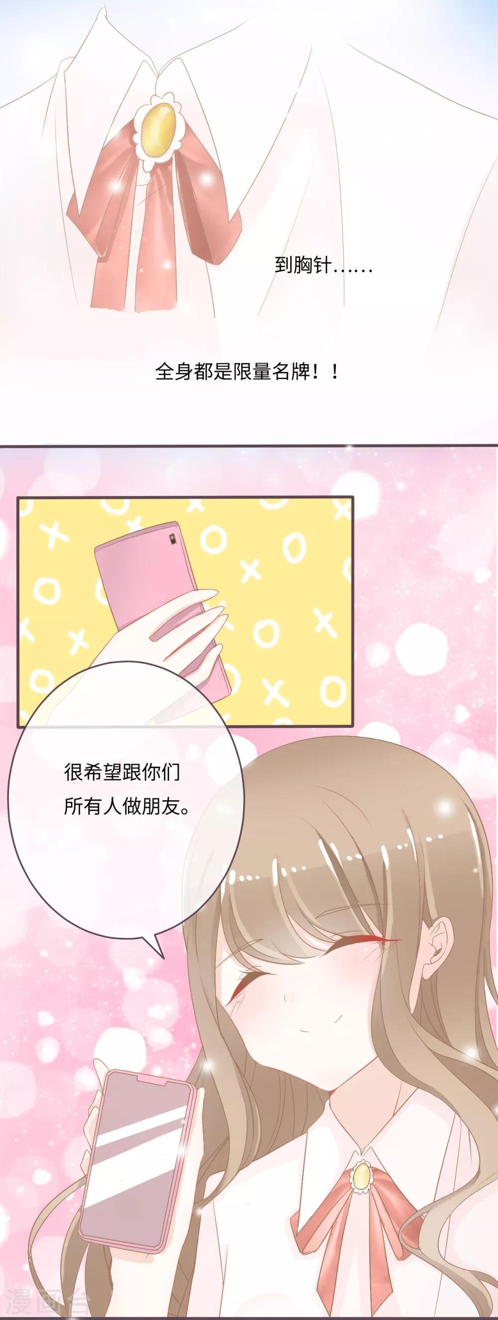 第31话 白富美情敌实力爆表
