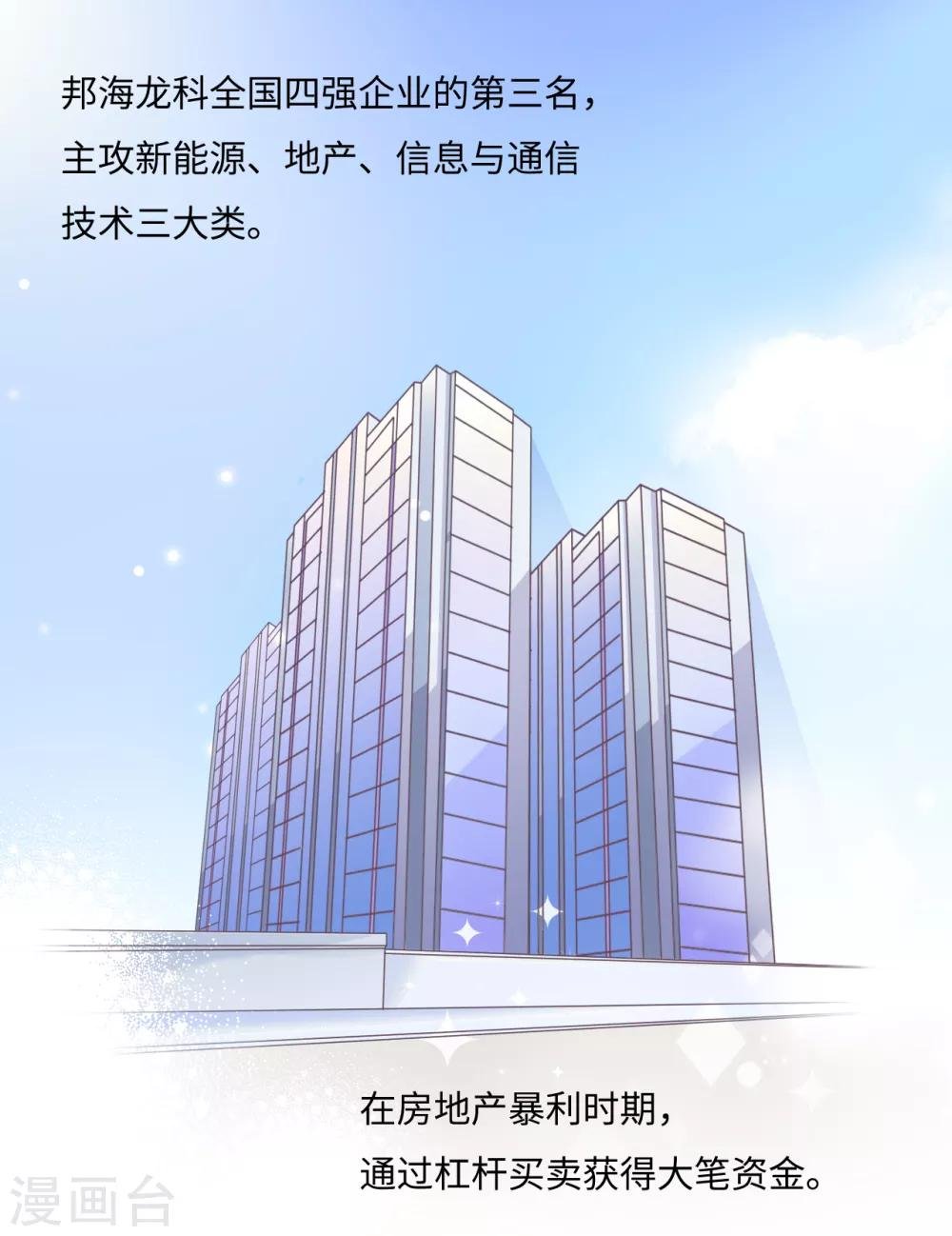 第31话 白富美情敌实力爆表