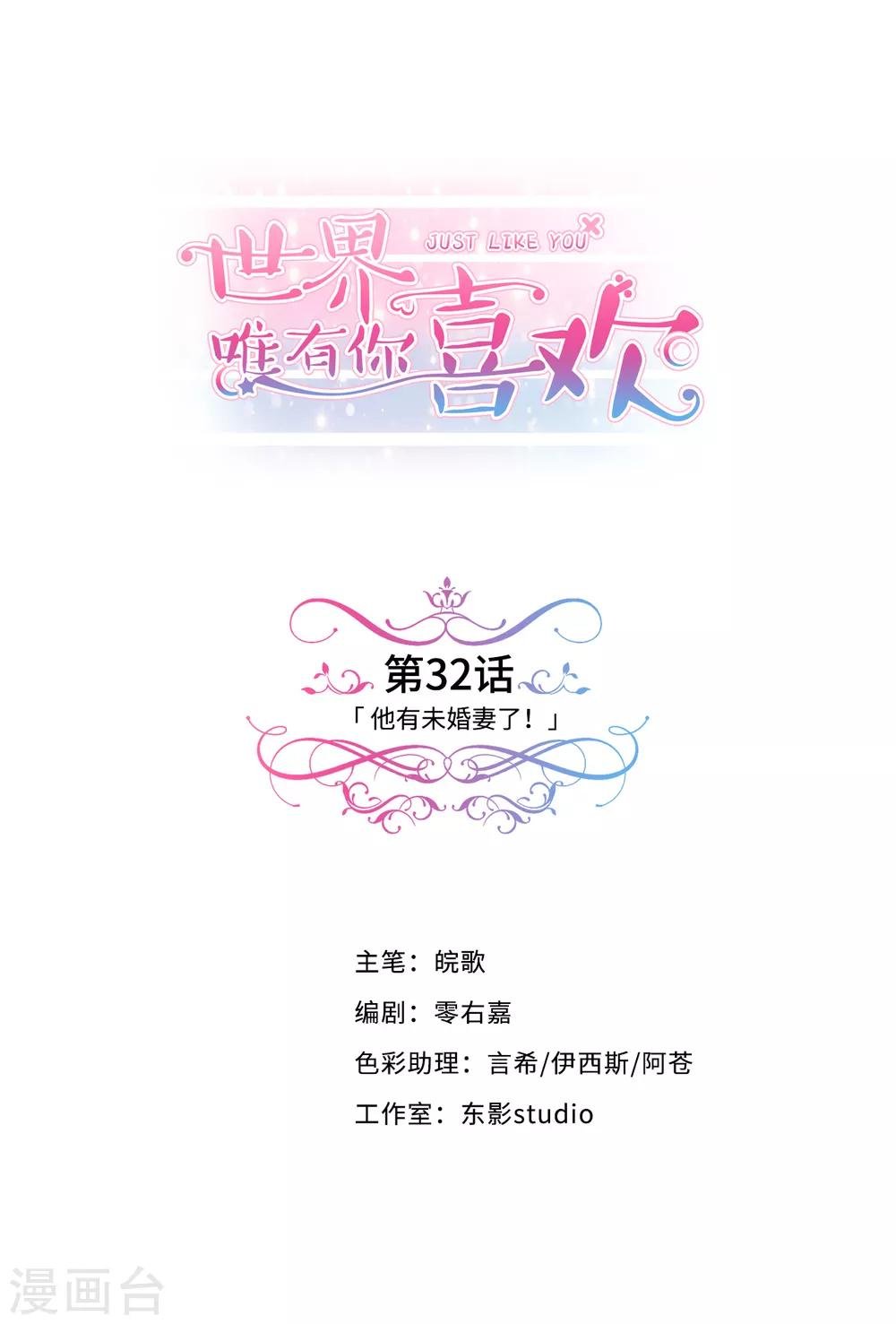 第32话 他有未婚妻了