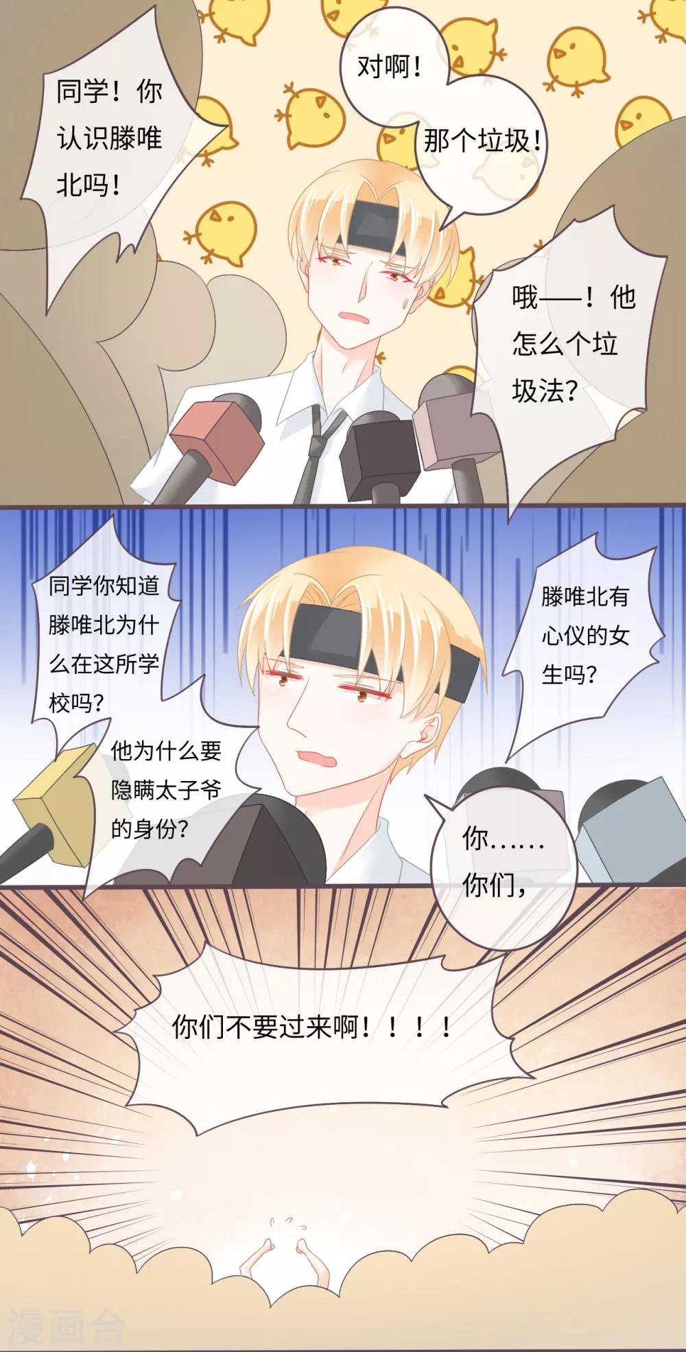 第32话 他有未婚妻了