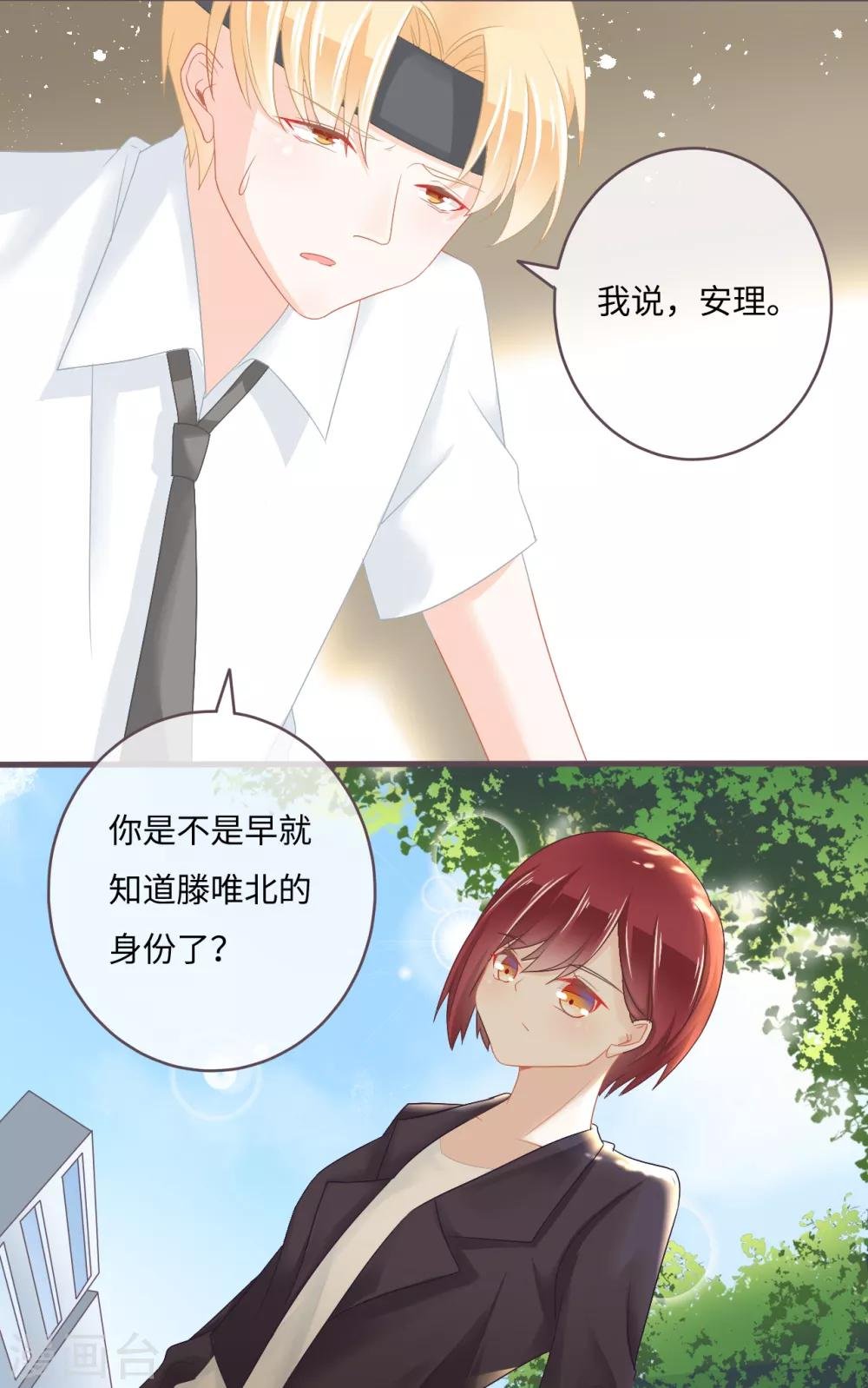 第32话 他有未婚妻了