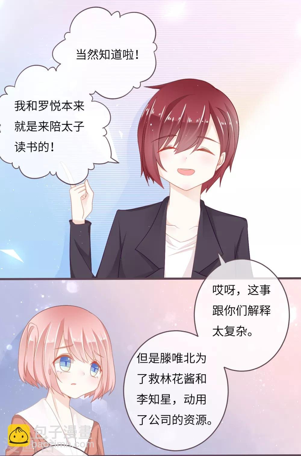 第32话 他有未婚妻了