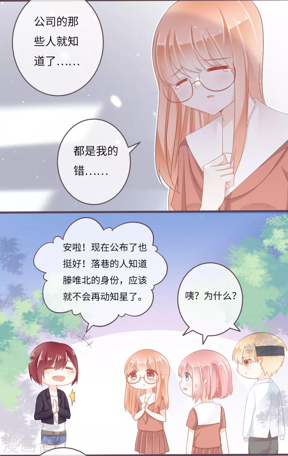 第32话 他有未婚妻了