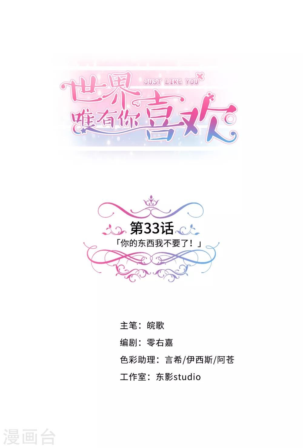 第33话 你的东西我不要了！