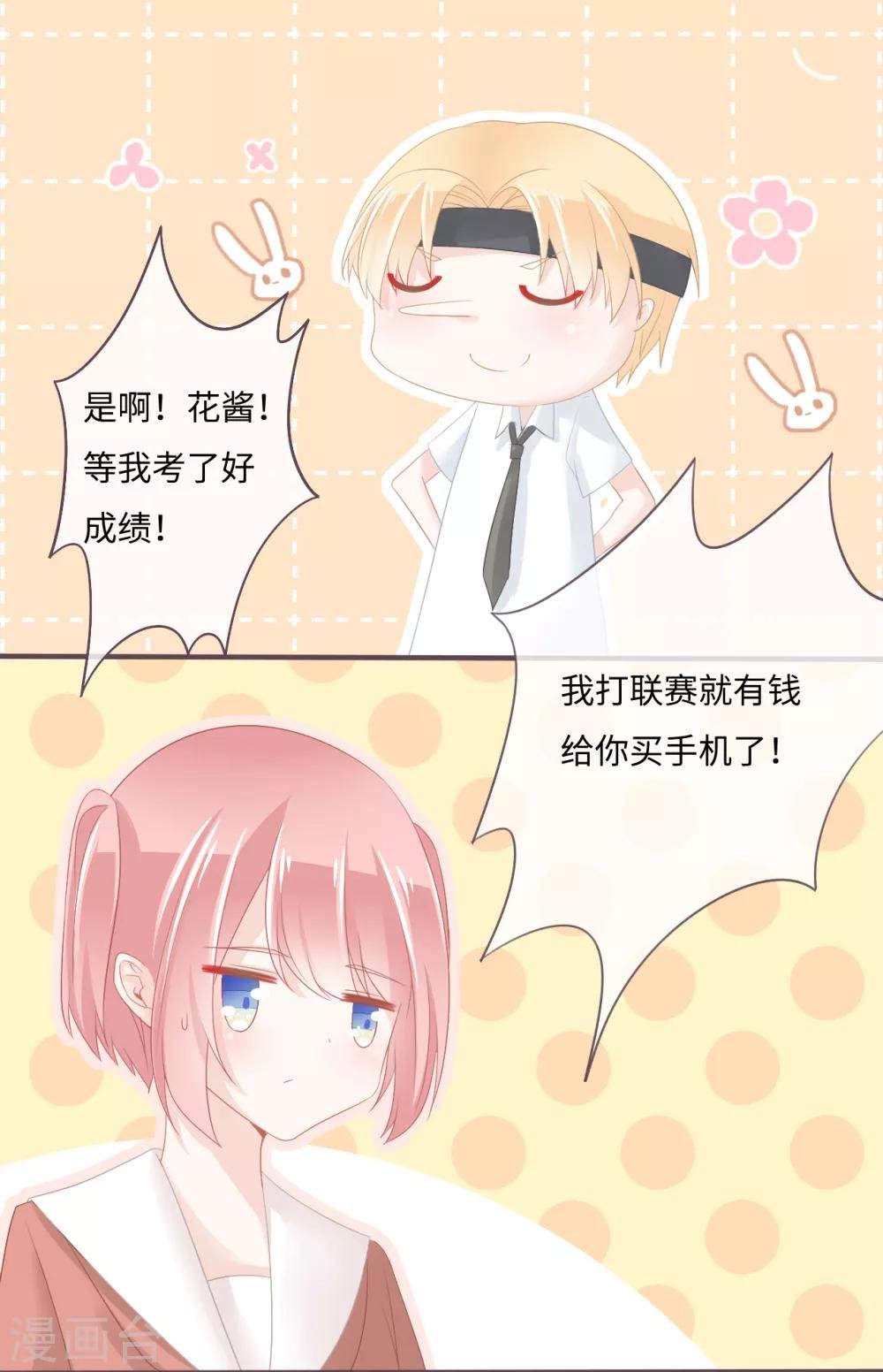 第33话 你的东西我不要了！