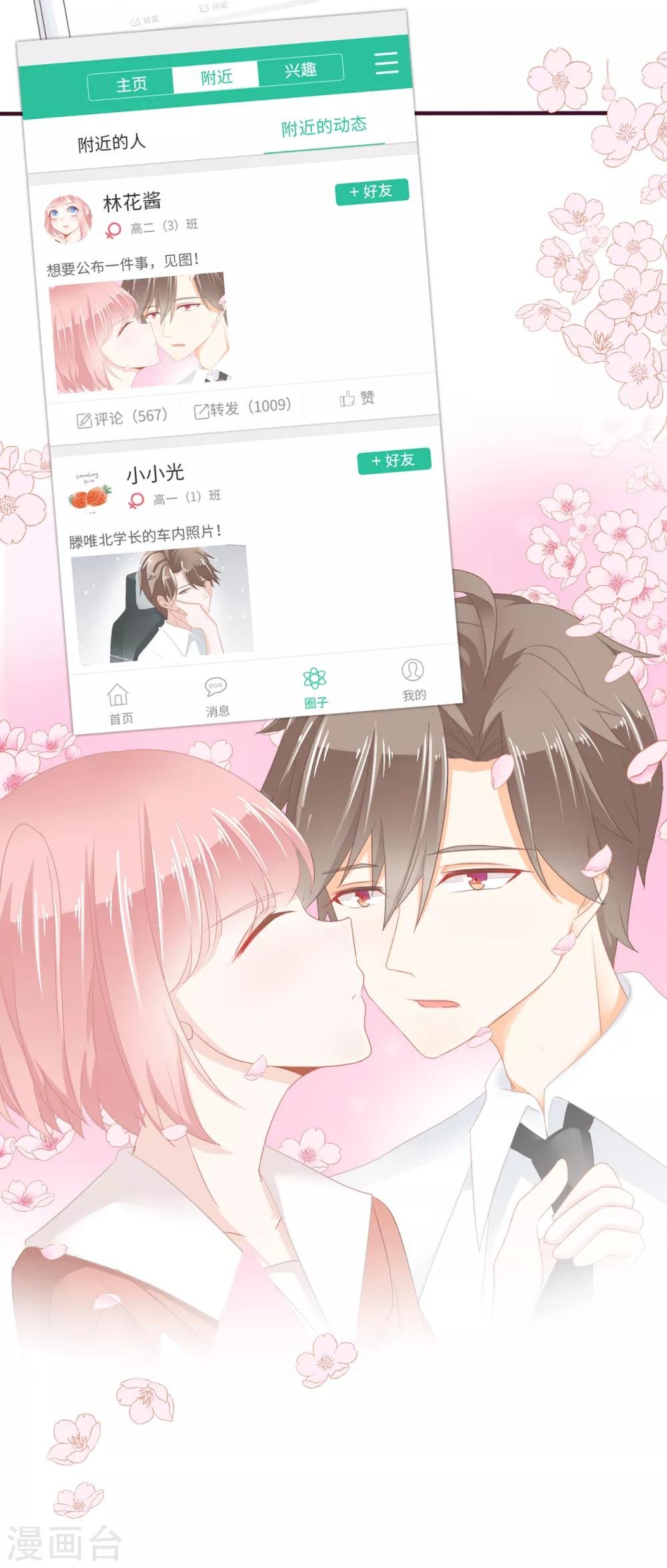 第33话 你的东西我不要了！