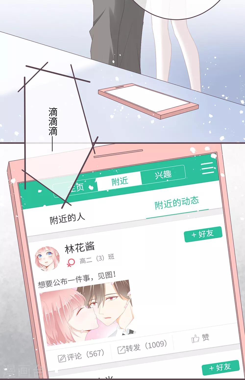 第34话 告诉我，你是不是吃醋了？