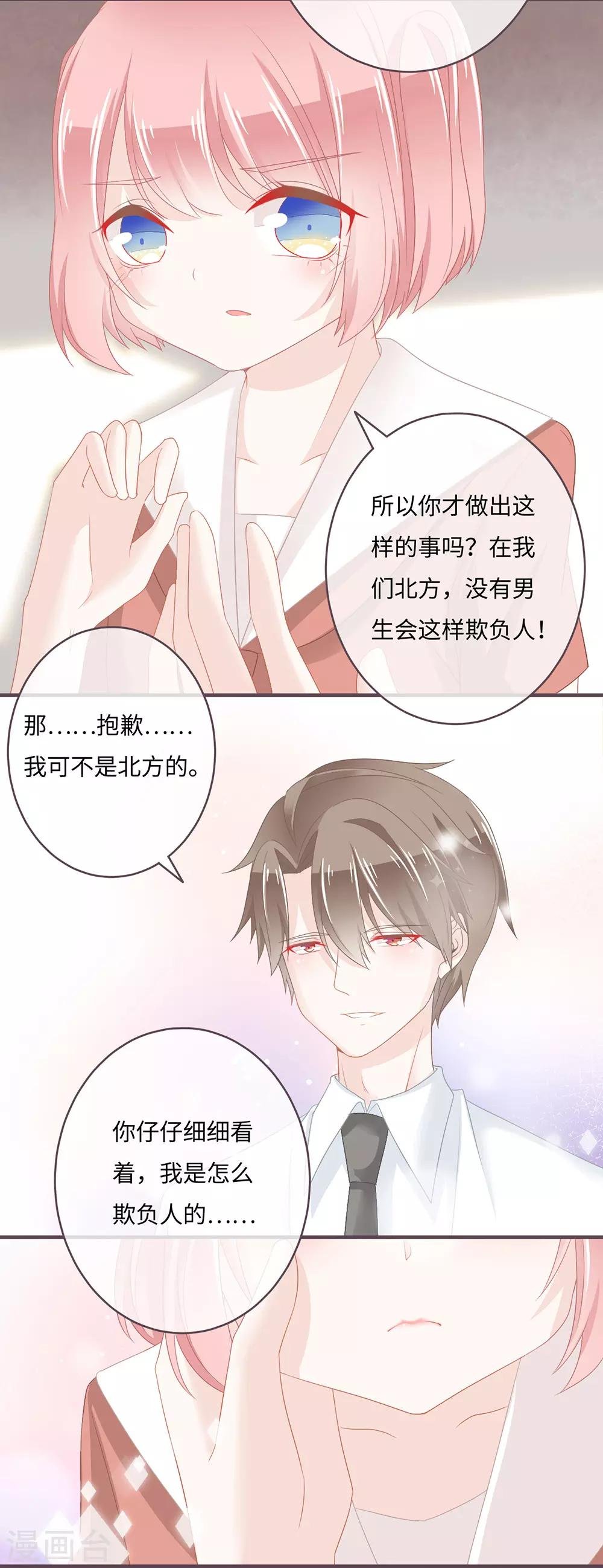 第34话 告诉我，你是不是吃醋了？