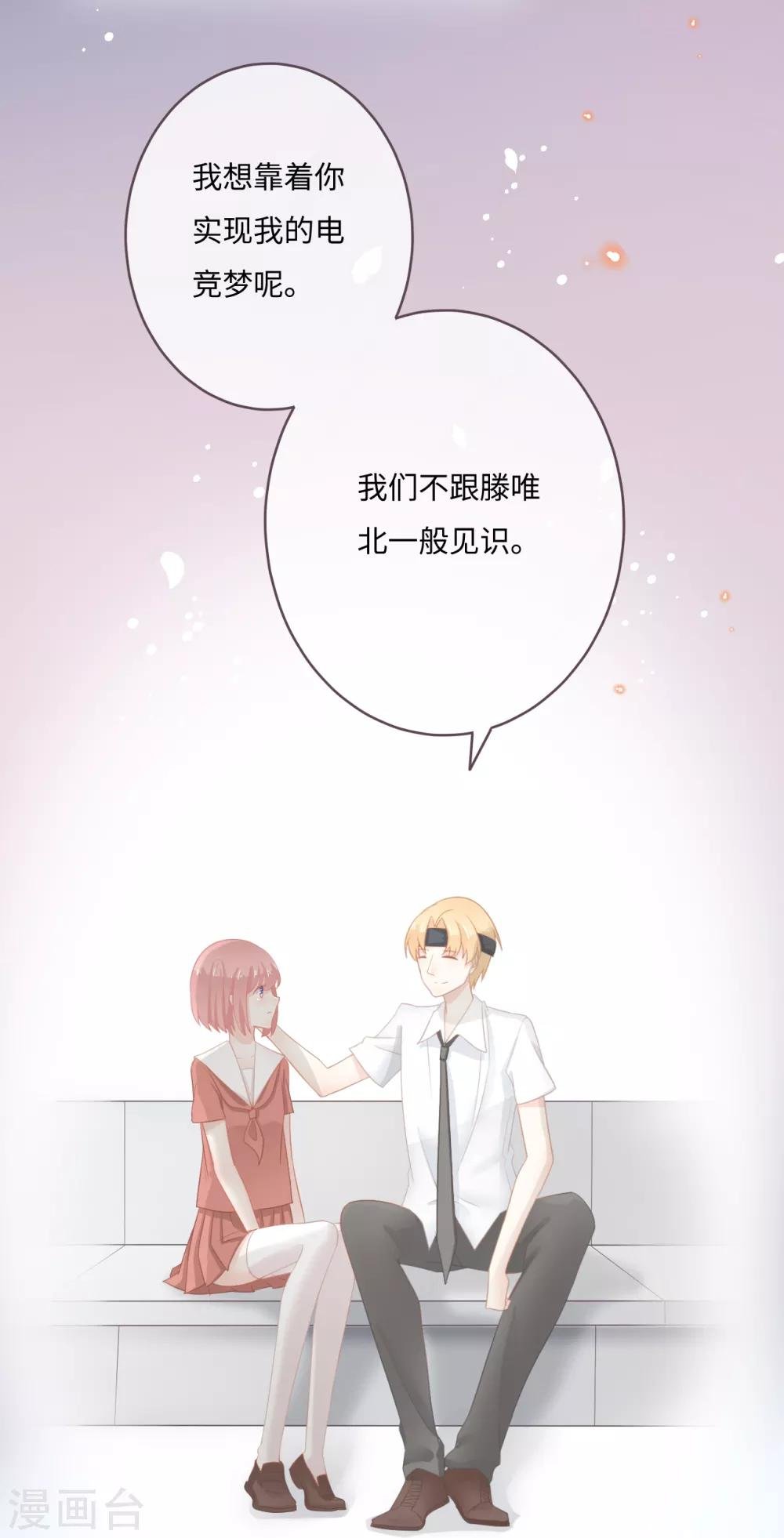 第37话 与电竞天才的欢乐时光