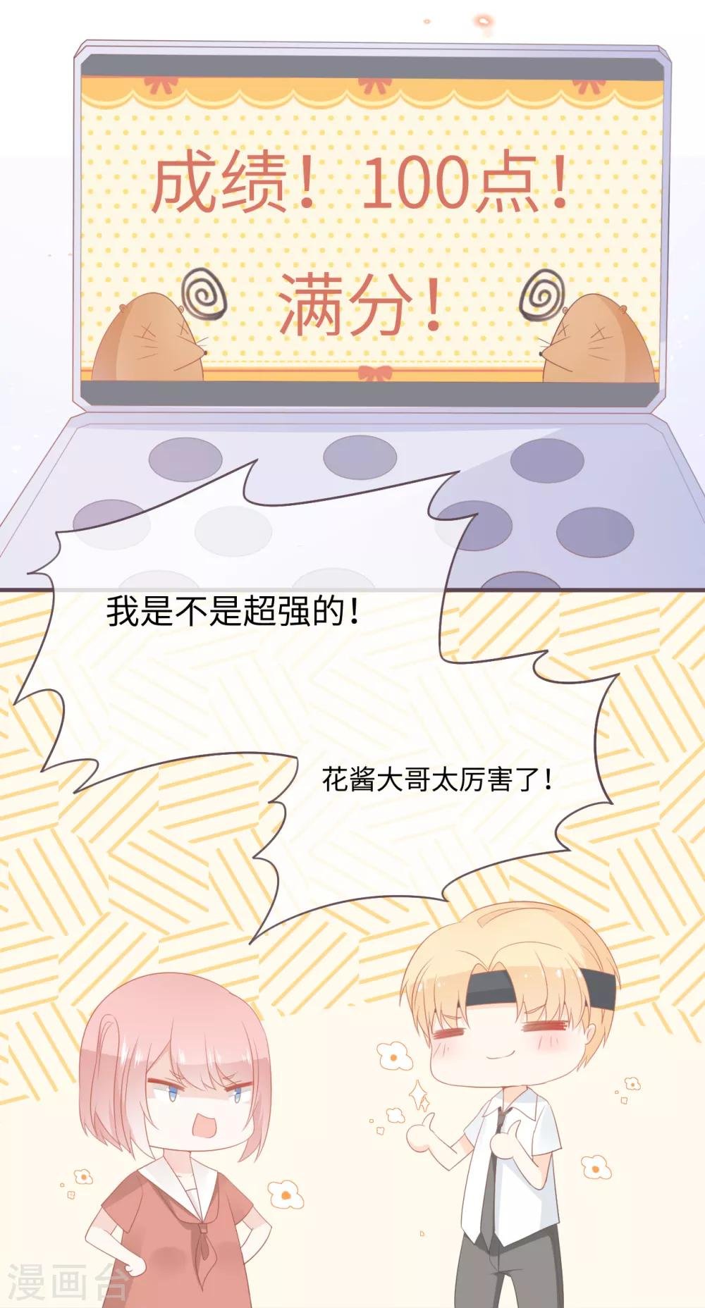 第37话 与电竞天才的欢乐时光