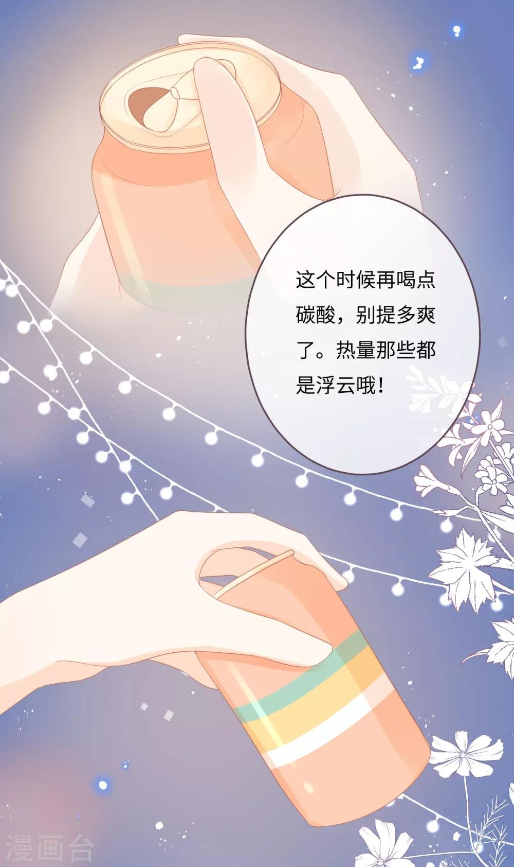 第37话 与电竞天才的欢乐时光