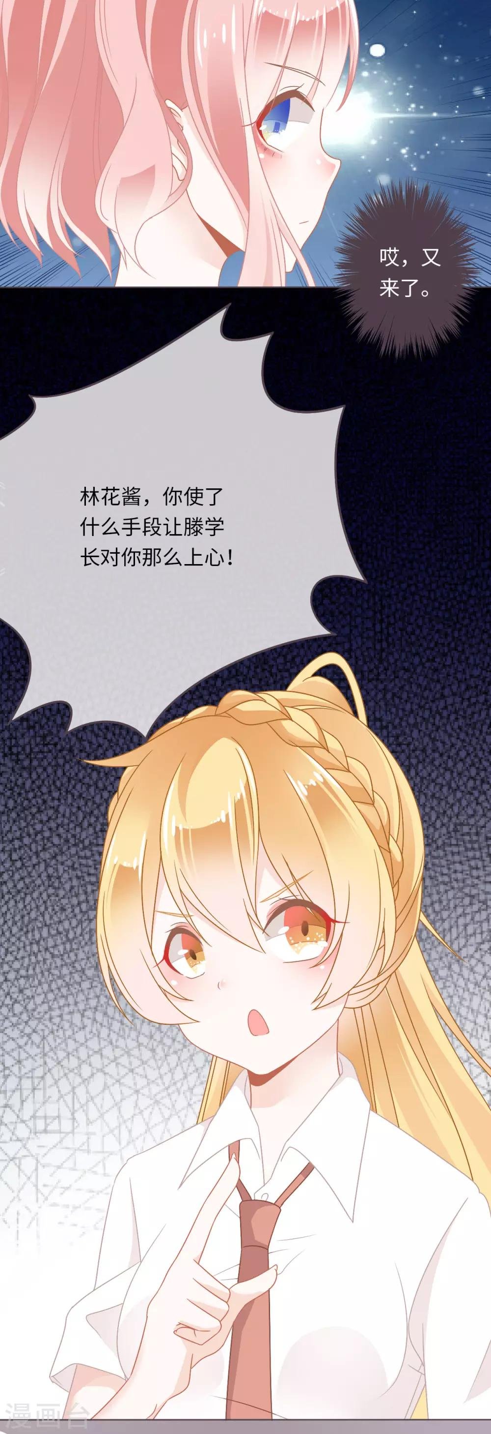 第3话 每天装柔弱最在行