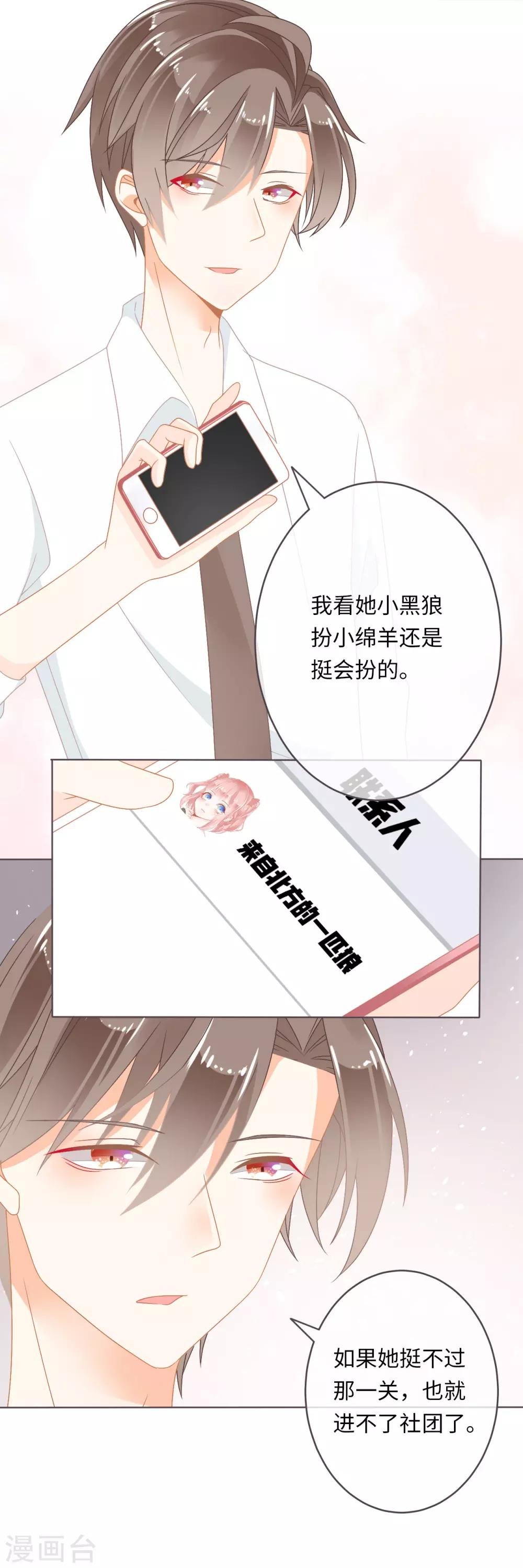 第3话 每天装柔弱最在行