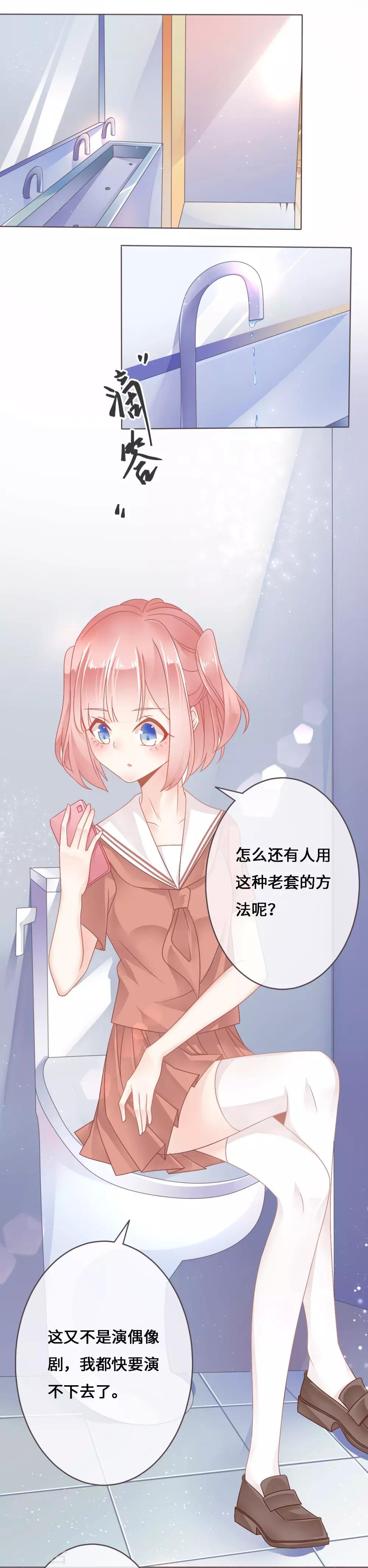 第3话 每天装柔弱最在行