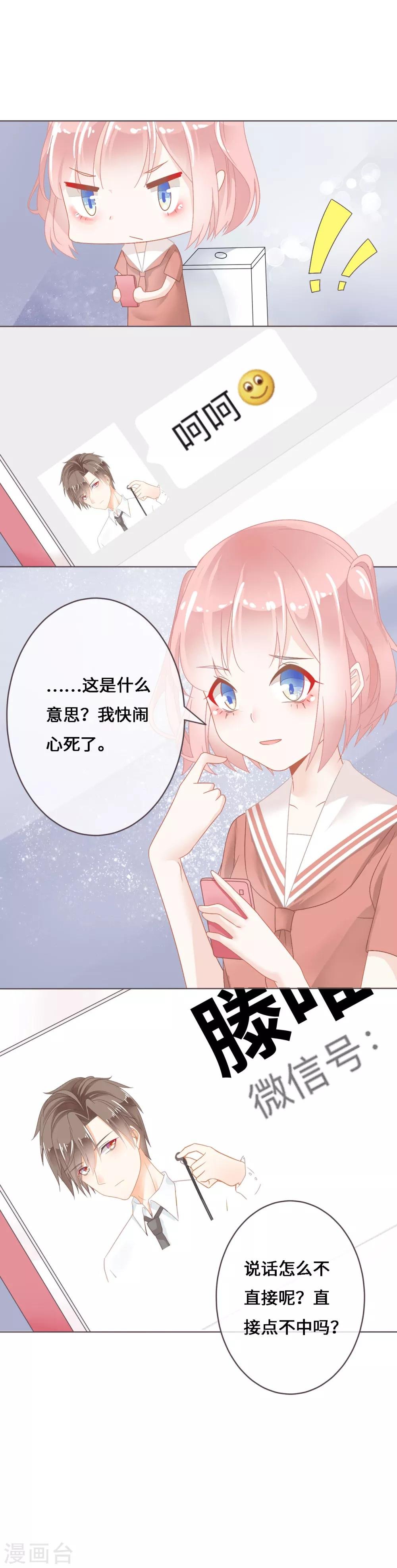 第3话 每天装柔弱最在行