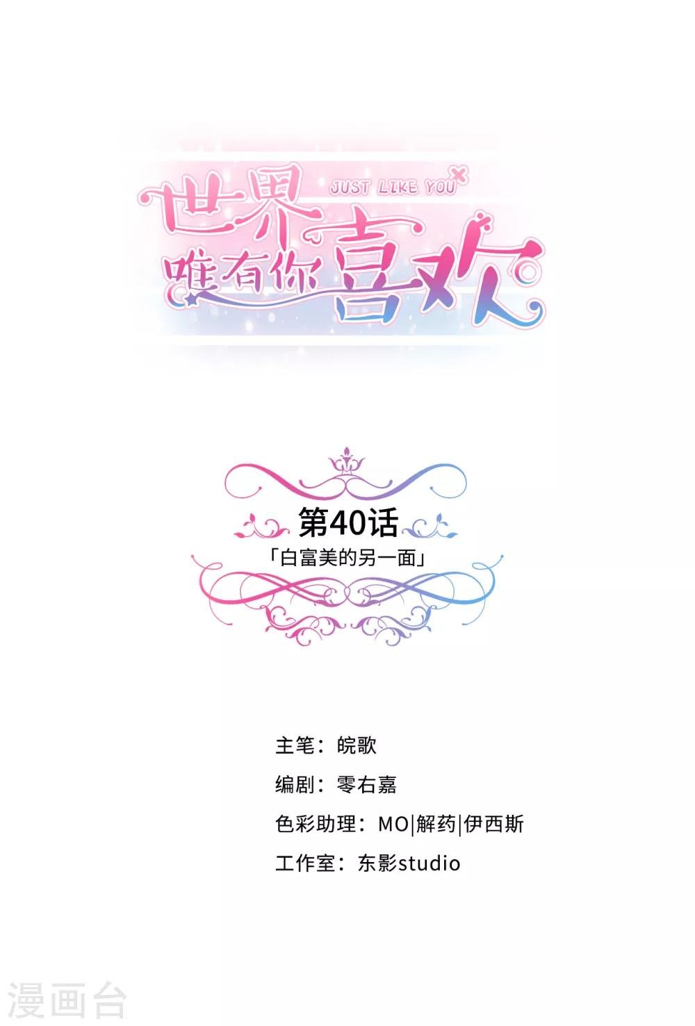第40话 白富美的另一面