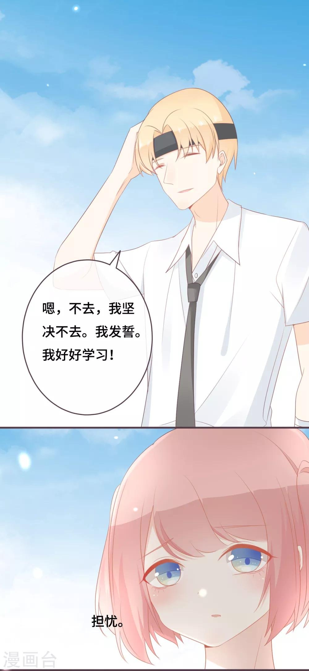 第41话 吐露心扉