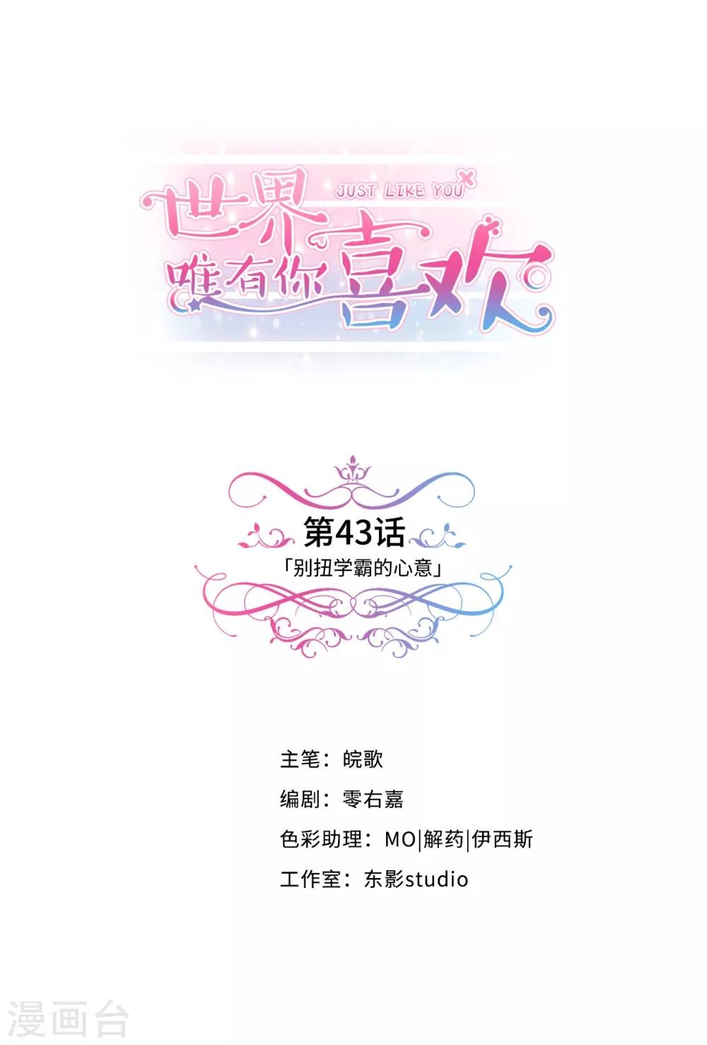 第43话 别扭学霸的心意