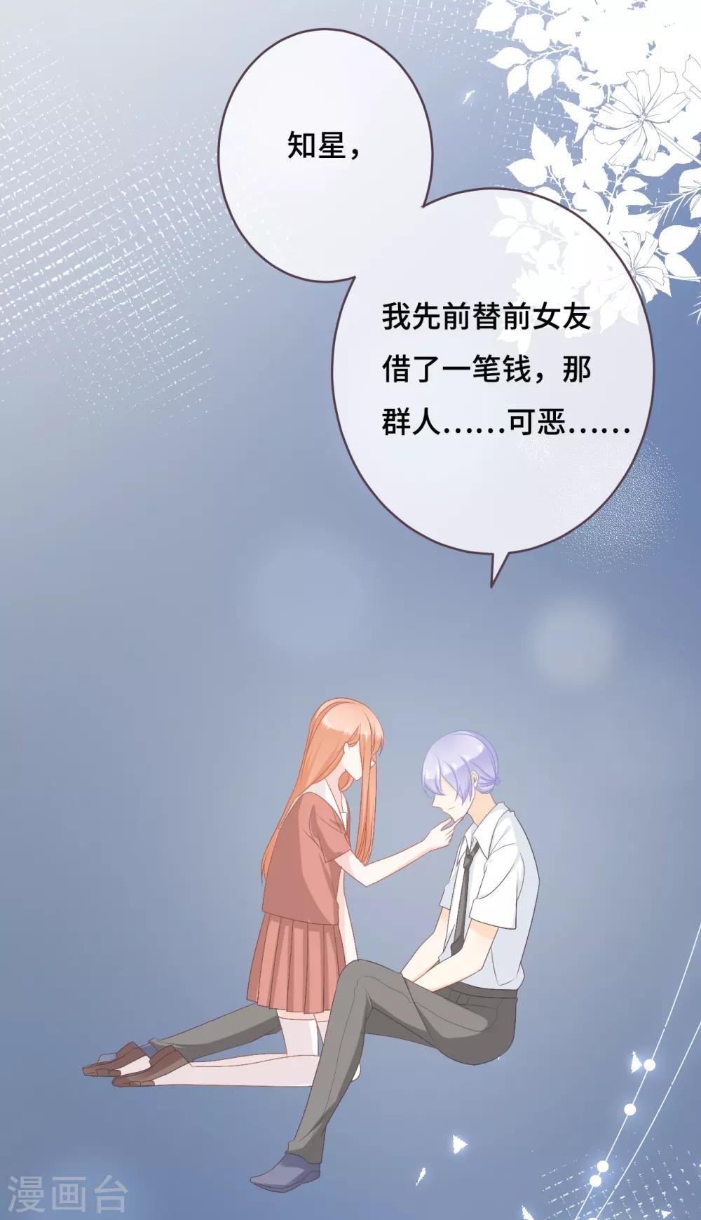第45话 是女友就该还债？