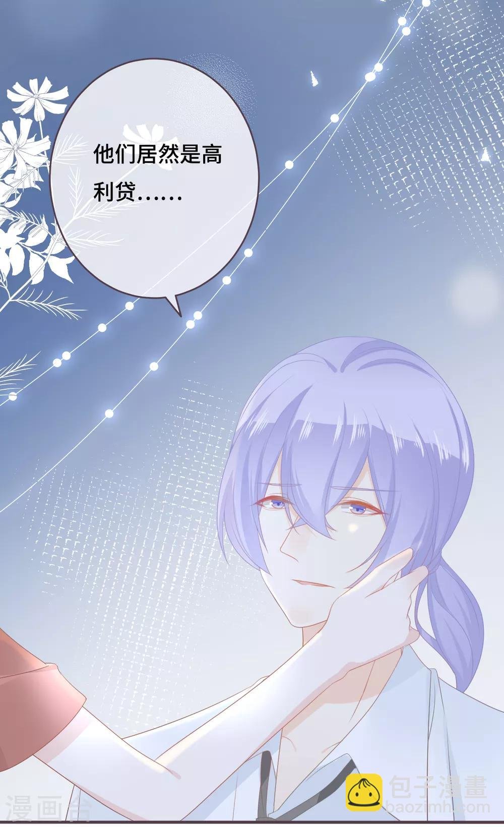 第45话 是女友就该还债？