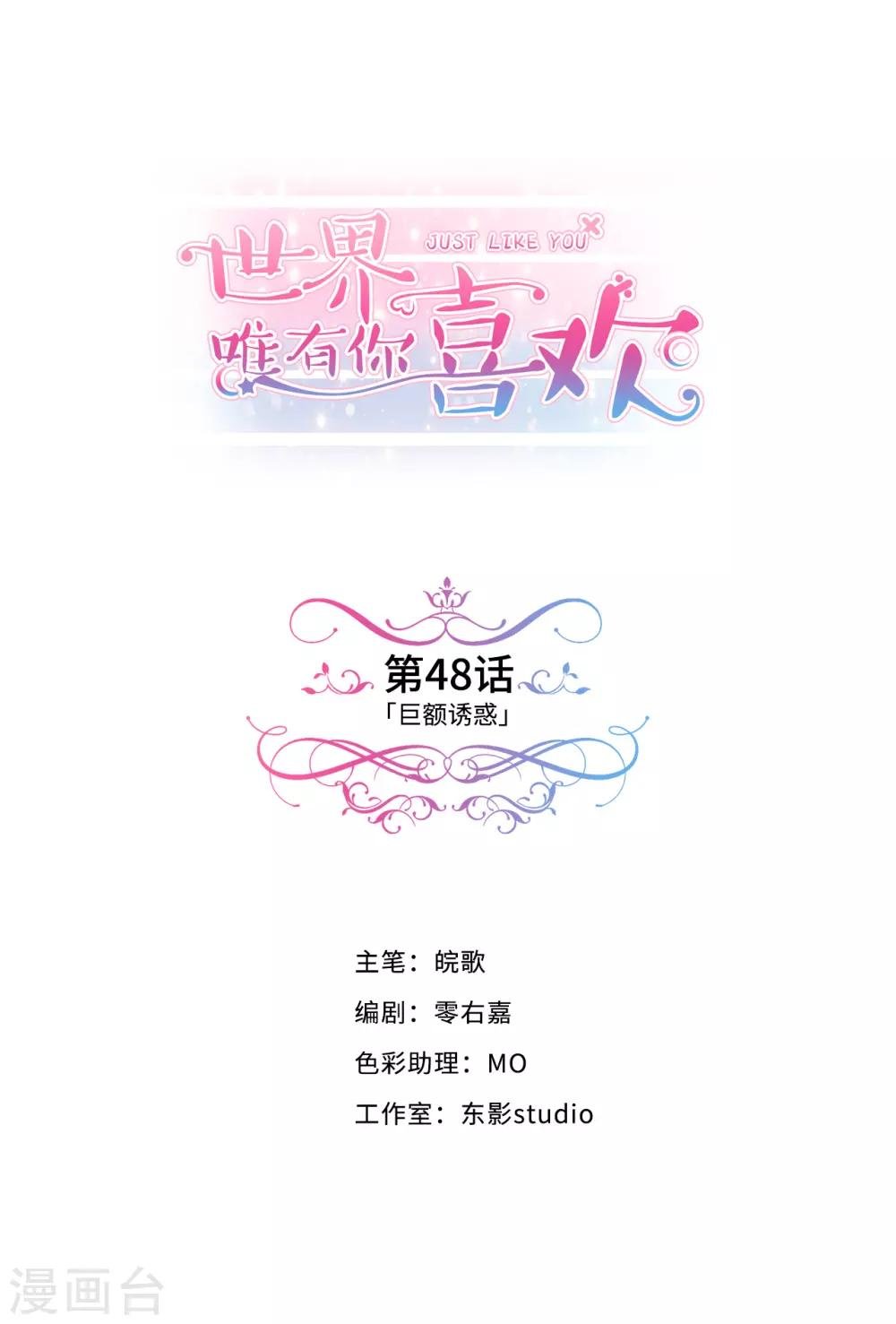 第48话 巨额诱惑