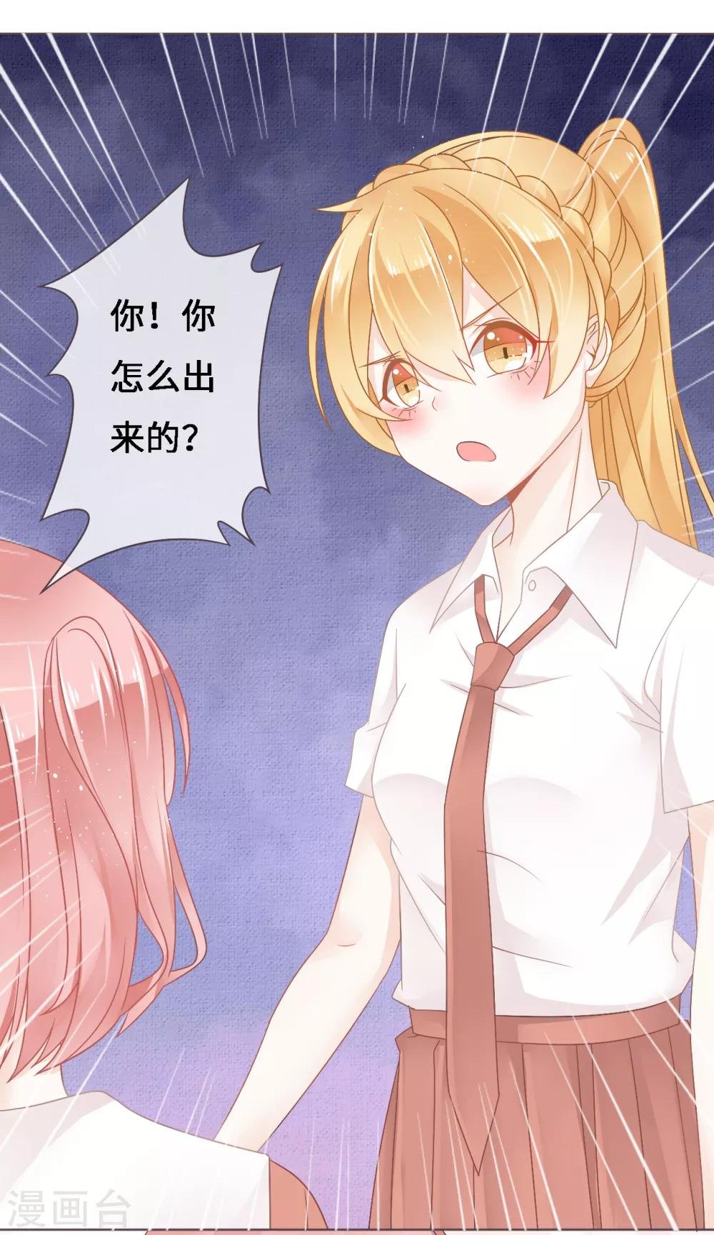 第4话 哎，摔在他的身上？