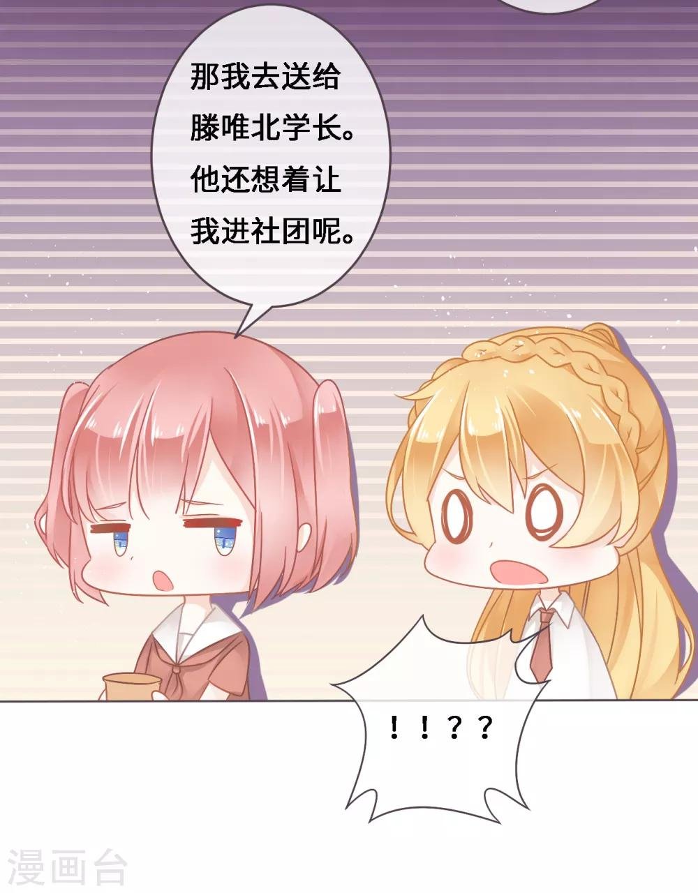 第4话 哎，摔在他的身上？
