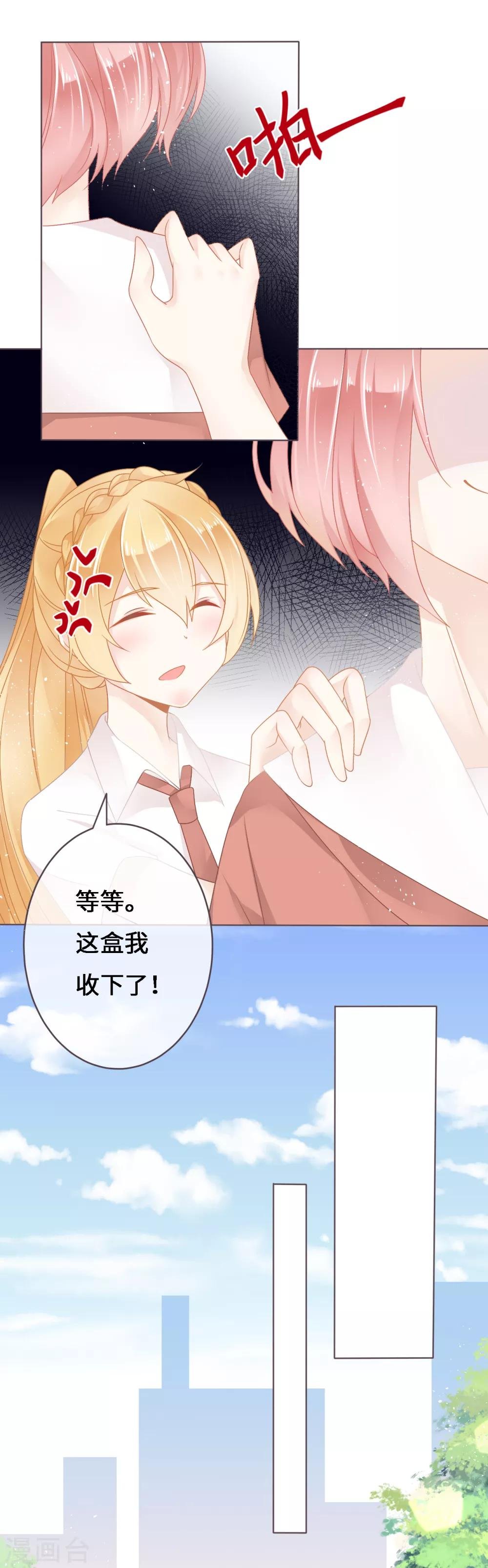 第4话 哎，摔在他的身上？